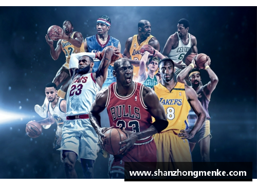 NBA巨星光芒：致敬篮球场上的不朽传奇
